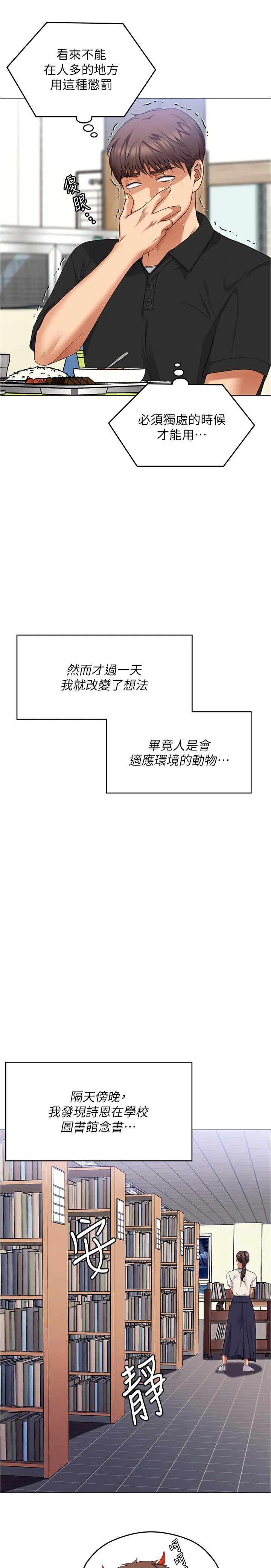 今晚就决定吃你了 - 第89话-在学生餐厅被「惩罚」 - page 37