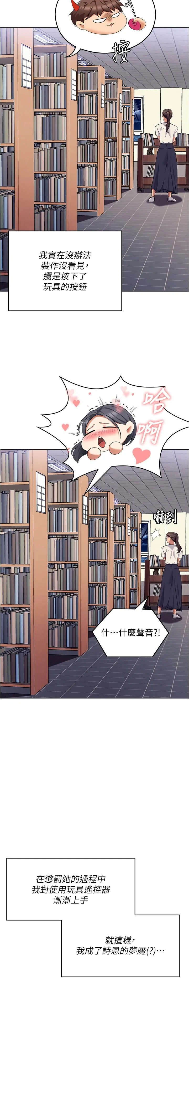 今晚就决定吃你了 - 第89话-在学生餐厅被「惩罚」 - page 38