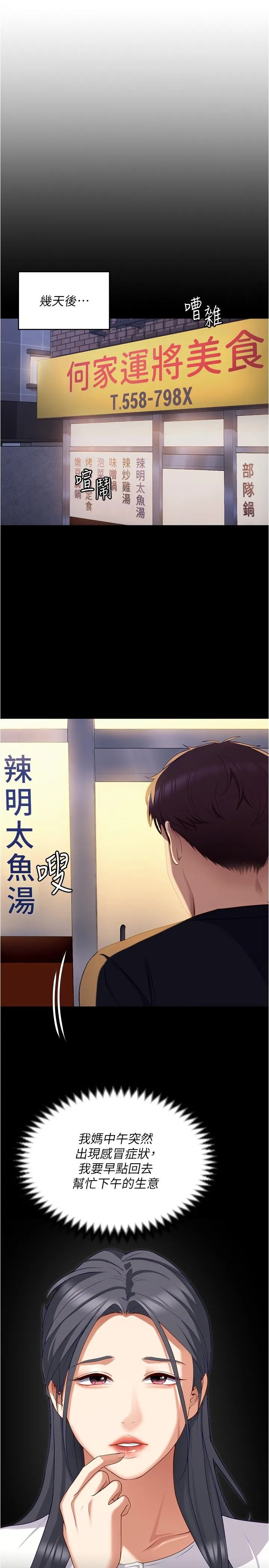 今晚就决定吃你了 - 第89话-在学生餐厅被「惩罚」 - page 40