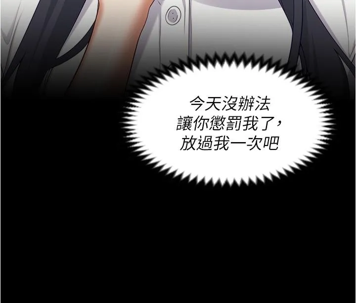 今晚就决定吃你了 - 第89话-在学生餐厅被「惩罚」 - page 41