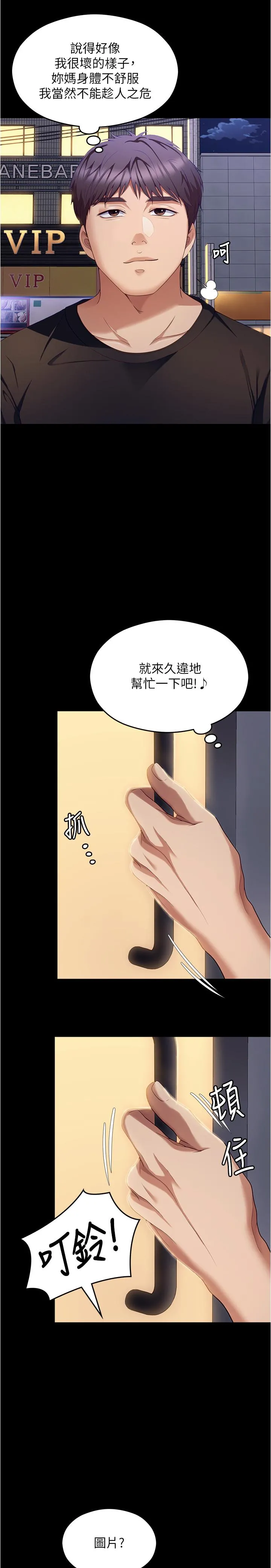今晚就决定吃你了 - 第89话-在学生餐厅被「惩罚」 - page 42