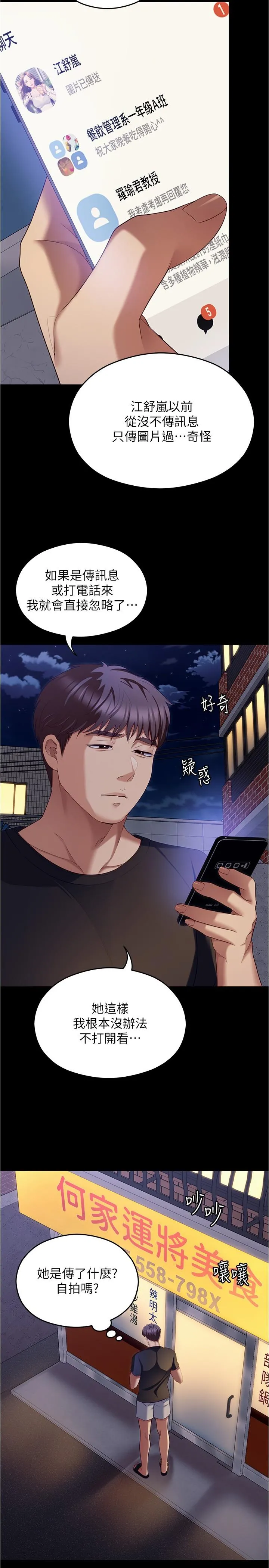 今晚就决定吃你了 - 第89话-在学生餐厅被「惩罚」 - page 43