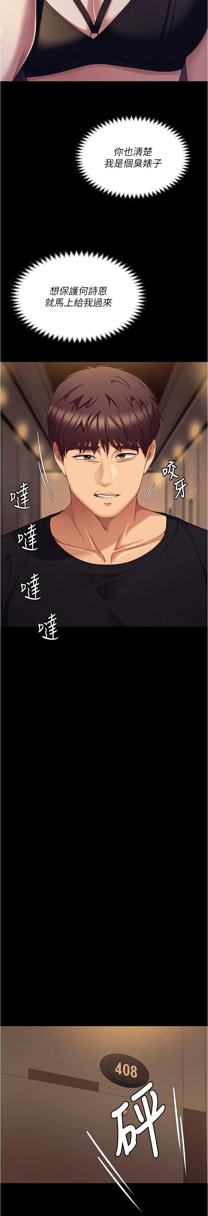 今晚就决定吃你了 - 第89话-在学生餐厅被「惩罚」 - page 49