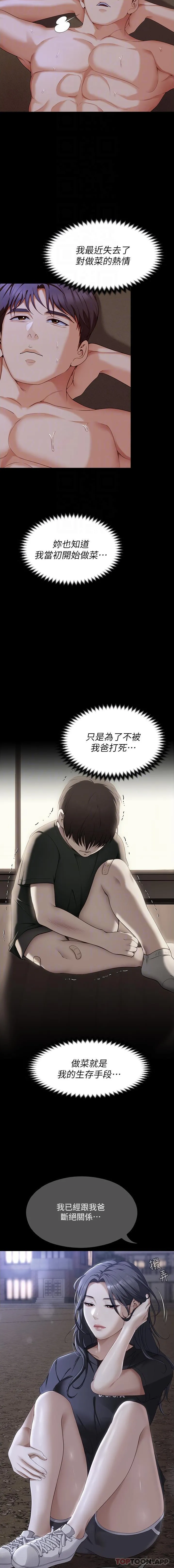 今晚就决定吃你了 - 第84话-诗恩与舒岚正式开战 - page 3
