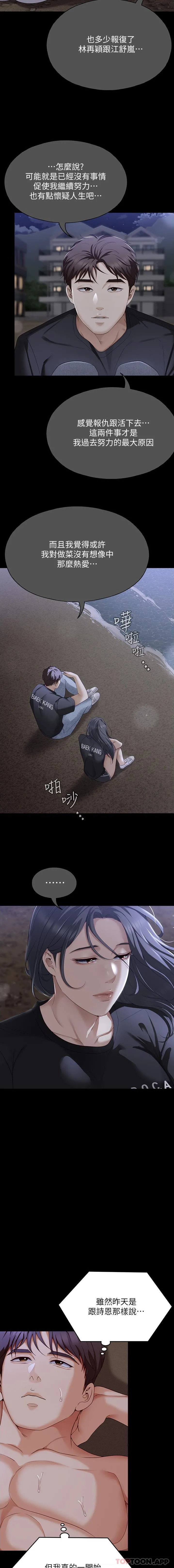 今晚就决定吃你了 - 第84话-诗恩与舒岚正式开战 - page 4