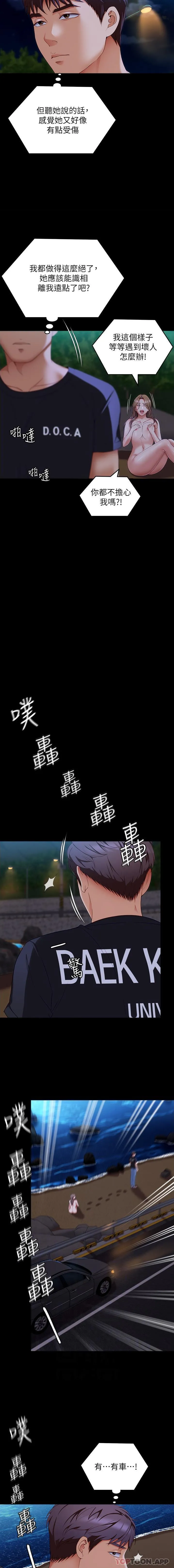 今晚就决定吃你了 - 第84话-诗恩与舒岚正式开战 - page 8