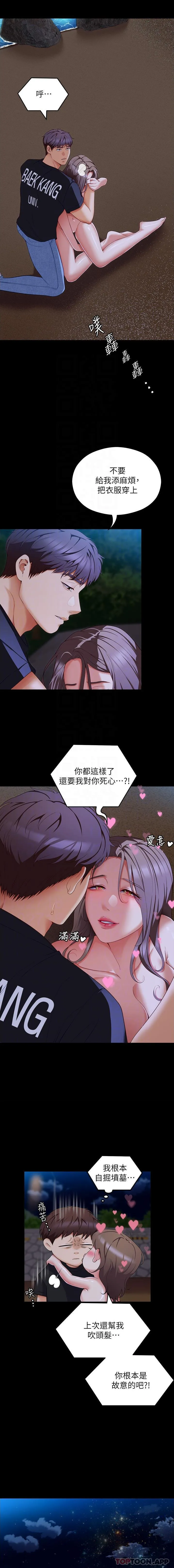 今晚就决定吃你了 - 第84话-诗恩与舒岚正式开战 - page 10