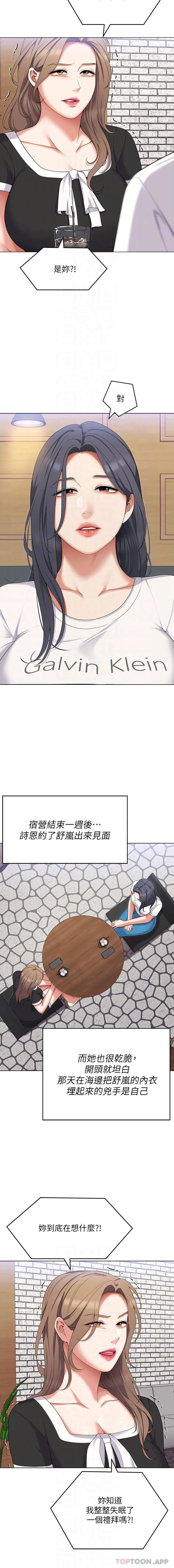 今晚就决定吃你了 - 第84话-诗恩与舒岚正式开战 - page 12