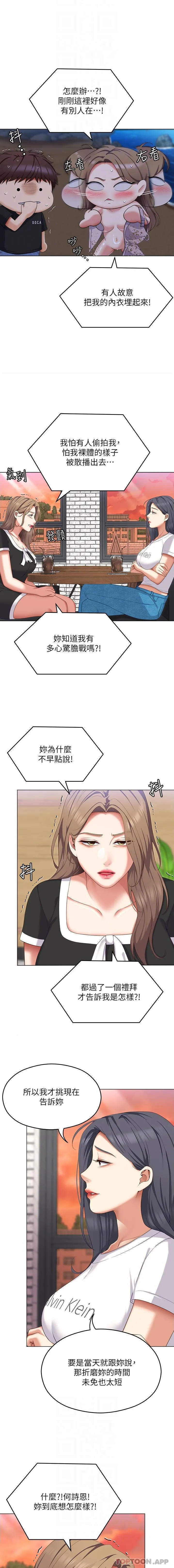 今晚就决定吃你了 - 第84话-诗恩与舒岚正式开战 - page 13