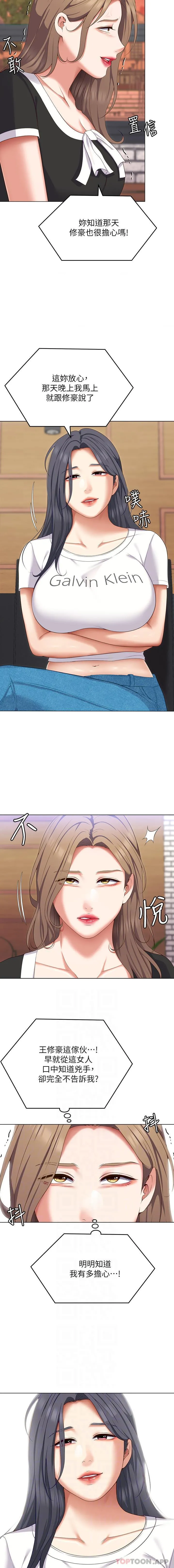 今晚就决定吃你了 - 第84话-诗恩与舒岚正式开战 - page 14