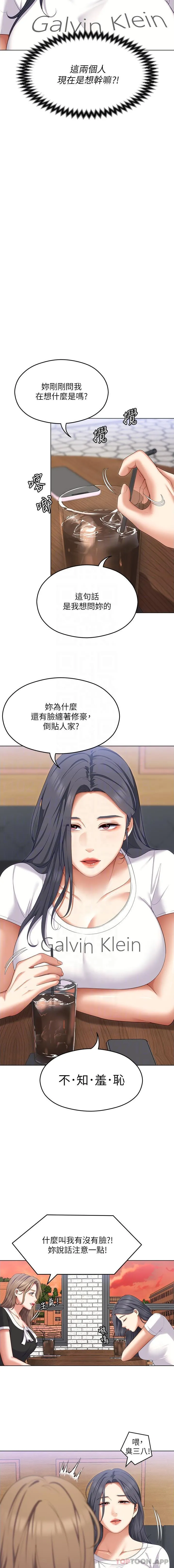 今晚就决定吃你了 - 第84话-诗恩与舒岚正式开战 - page 15