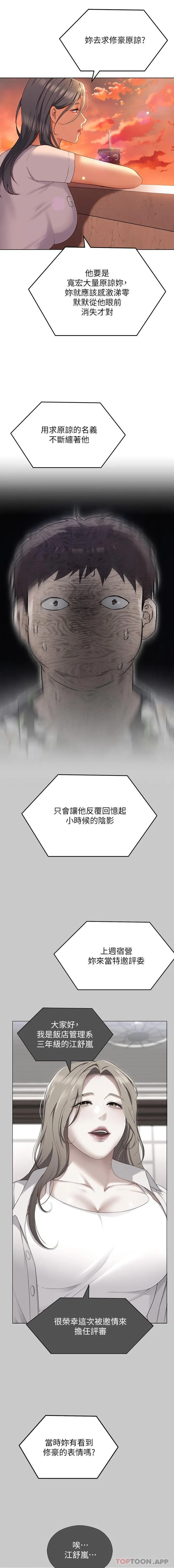 今晚就决定吃你了 - 第84话-诗恩与舒岚正式开战 - page 18