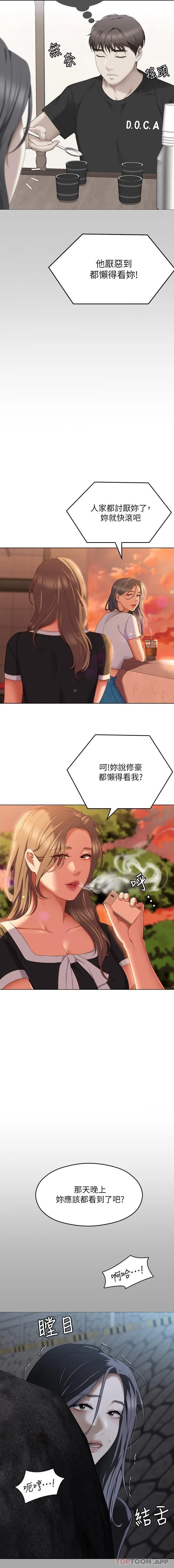 今晚就决定吃你了 - 第84话-诗恩与舒岚正式开战 - page 19