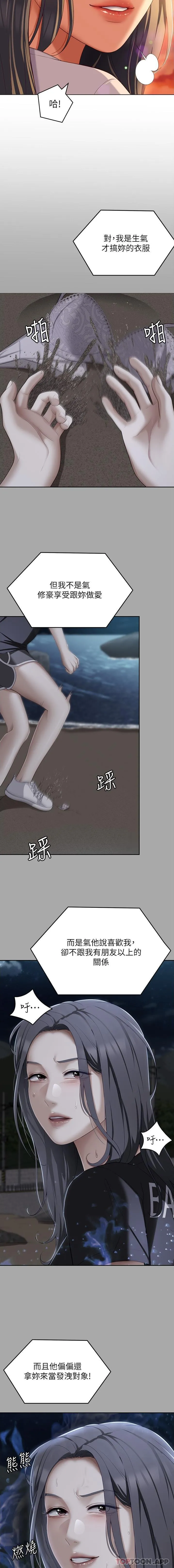 今晚就决定吃你了 - 第84话-诗恩与舒岚正式开战 - page 21