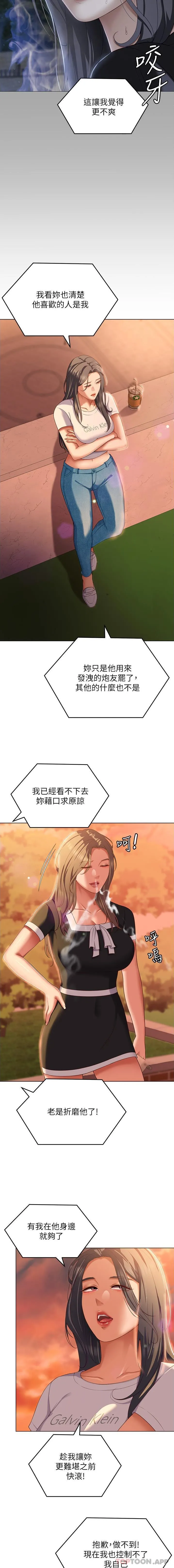 今晚就决定吃你了 - 第84话-诗恩与舒岚正式开战 - page 22