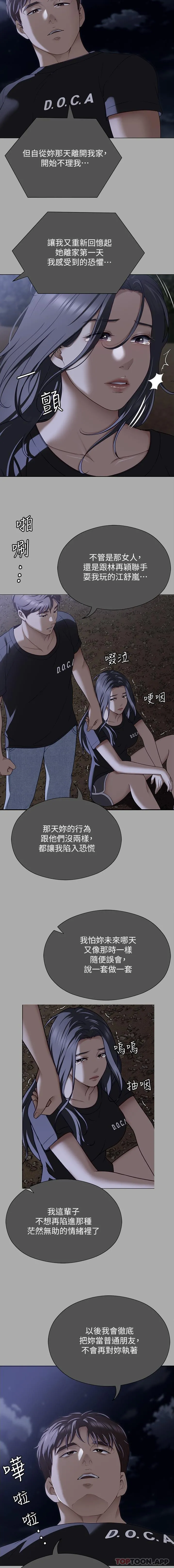 今晚就决定吃你了 - 第84话-诗恩与舒岚正式开战 - page 24