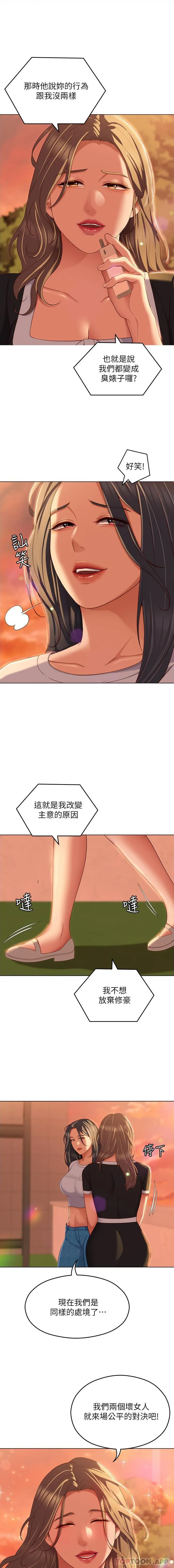 今晚就决定吃你了 - 第84话-诗恩与舒岚正式开战 - page 26