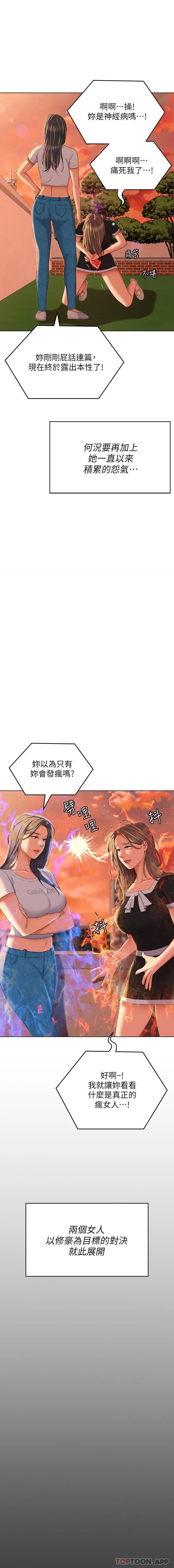 今晚就决定吃你了 - 第84话-诗恩与舒岚正式开战 - page 28