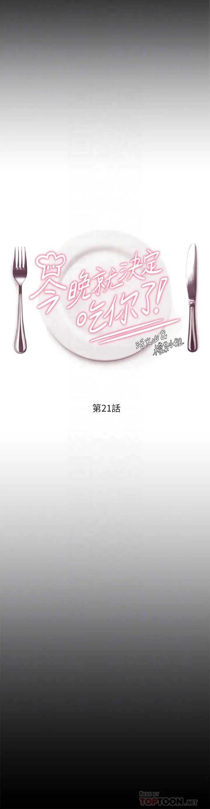 今晚就决定吃你了 - 第21话-玛莉姐的专业性爱教学 - page 4