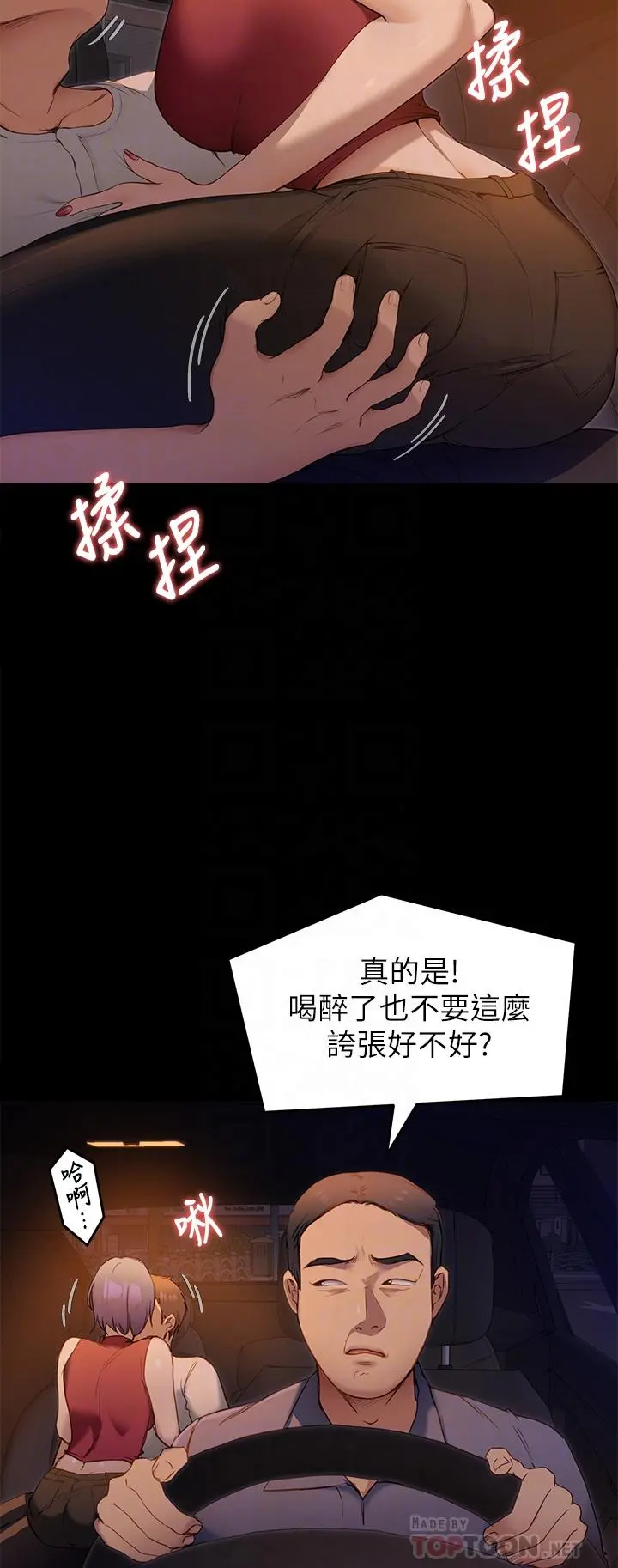 今晚就决定吃你了 - 第21话-玛莉姐的专业性爱教学 - page 6