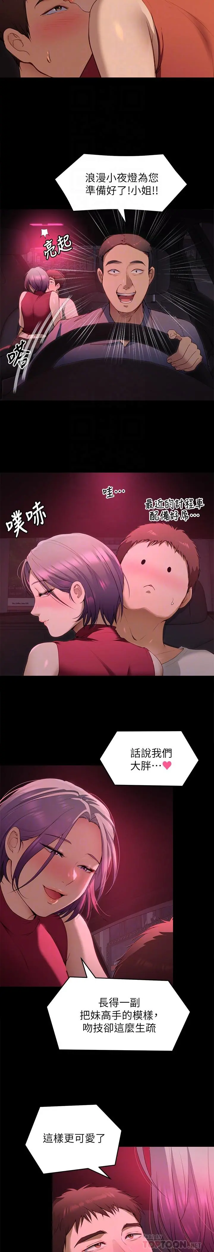 今晚就决定吃你了 - 第21话-玛莉姐的专业性爱教学 - page 8