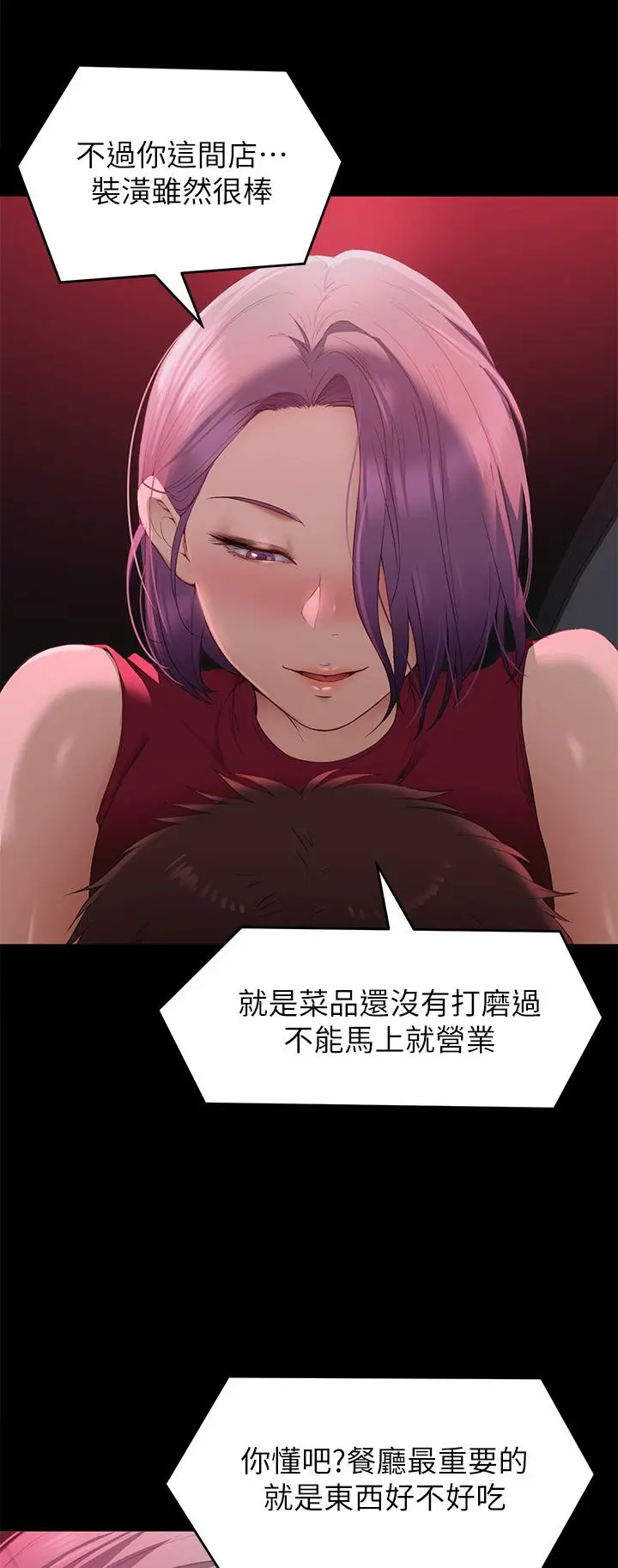 今晚就决定吃你了 - 第21话-玛莉姐的专业性爱教学 - page 11