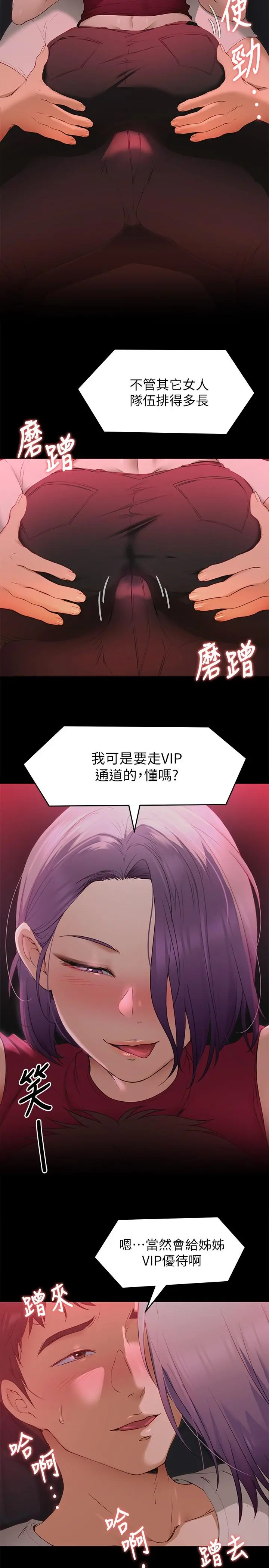今晚就决定吃你了 - 第21话-玛莉姐的专业性爱教学 - page 13
