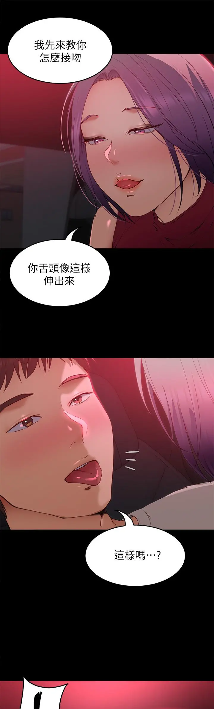 今晚就决定吃你了 - 第21话-玛莉姐的专业性爱教学 - page 15