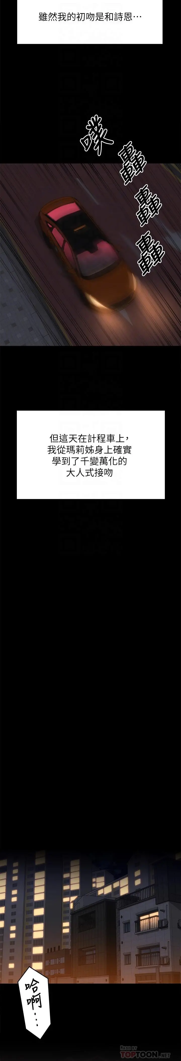 今晚就决定吃你了 - 第21话-玛莉姐的专业性爱教学 - page 18
