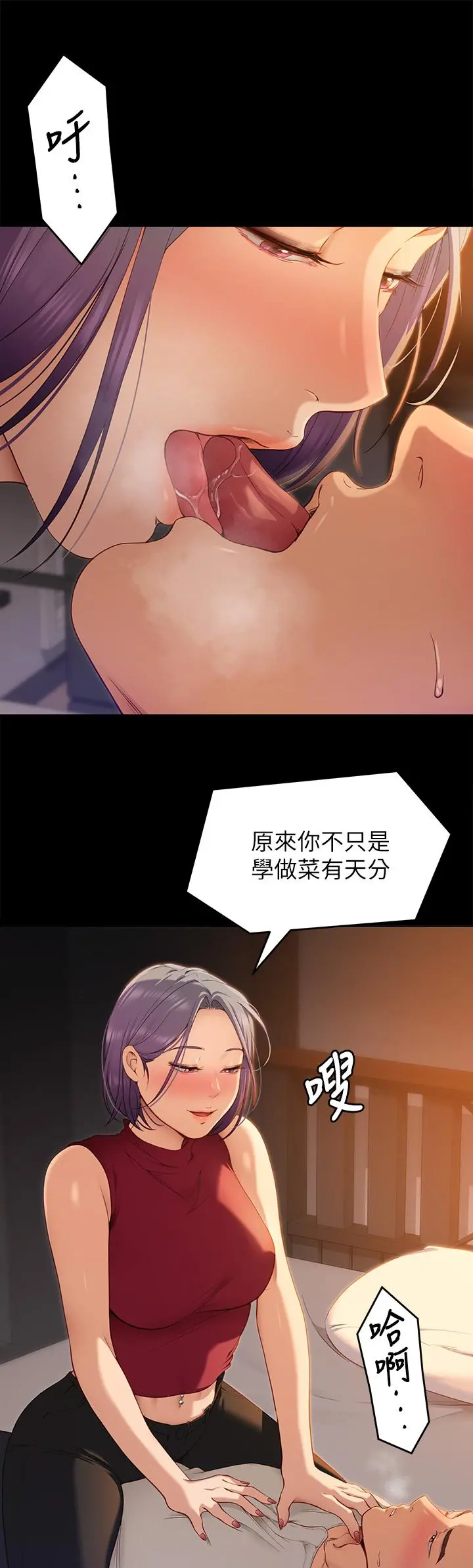今晚就决定吃你了 - 第21话-玛莉姐的专业性爱教学 - page 20