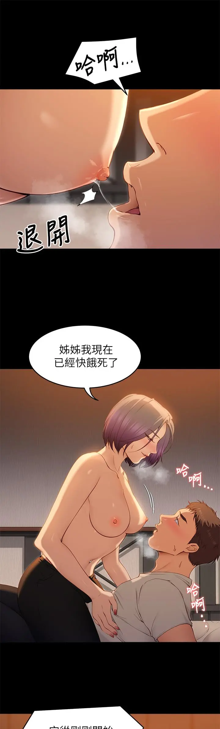 今晚就决定吃你了 - 第21话-玛莉姐的专业性爱教学 - page 30