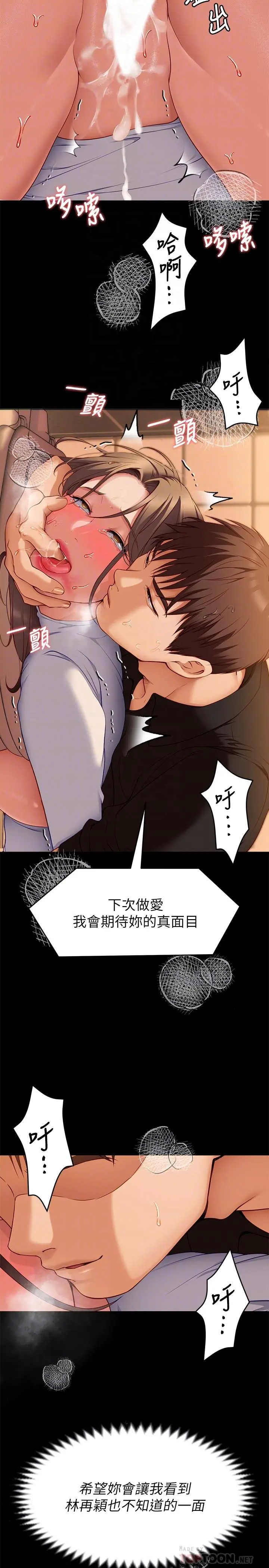 今晚就决定吃你了 - 第30话-被再颖听到呻吟声 - page 4