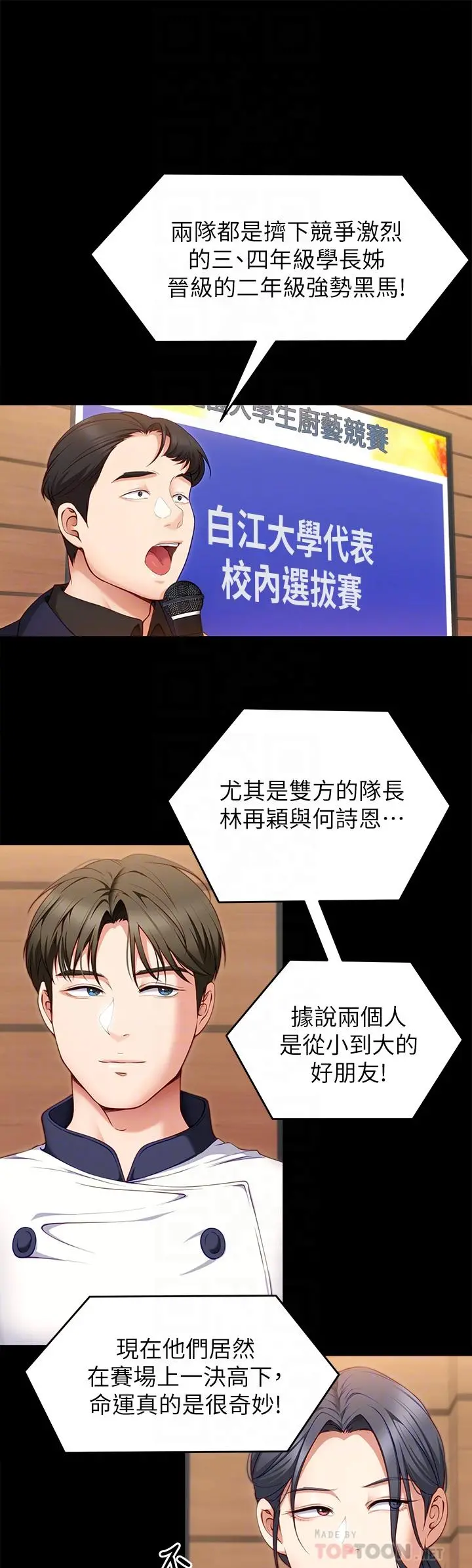 今晚就决定吃你了 - 第30话-被再颖听到呻吟声 - page 12