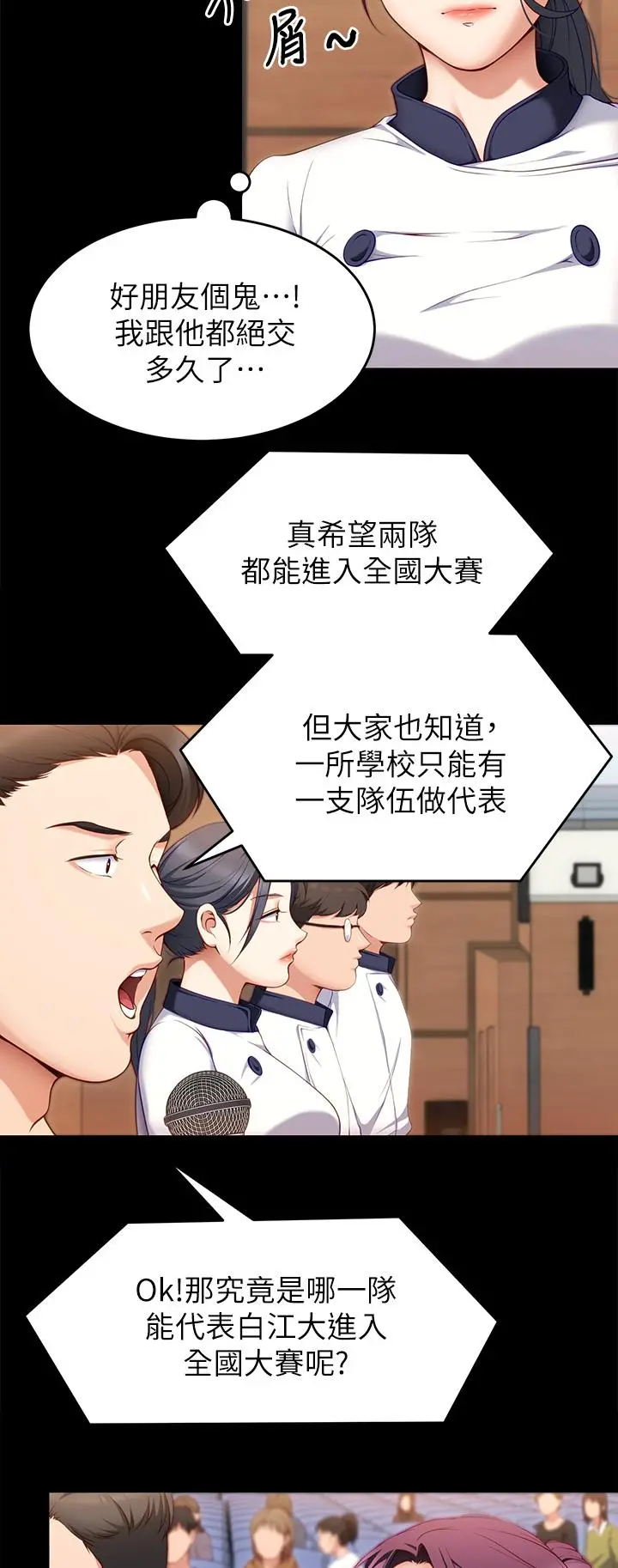 今晚就决定吃你了 - 第30话-被再颖听到呻吟声 - page 13