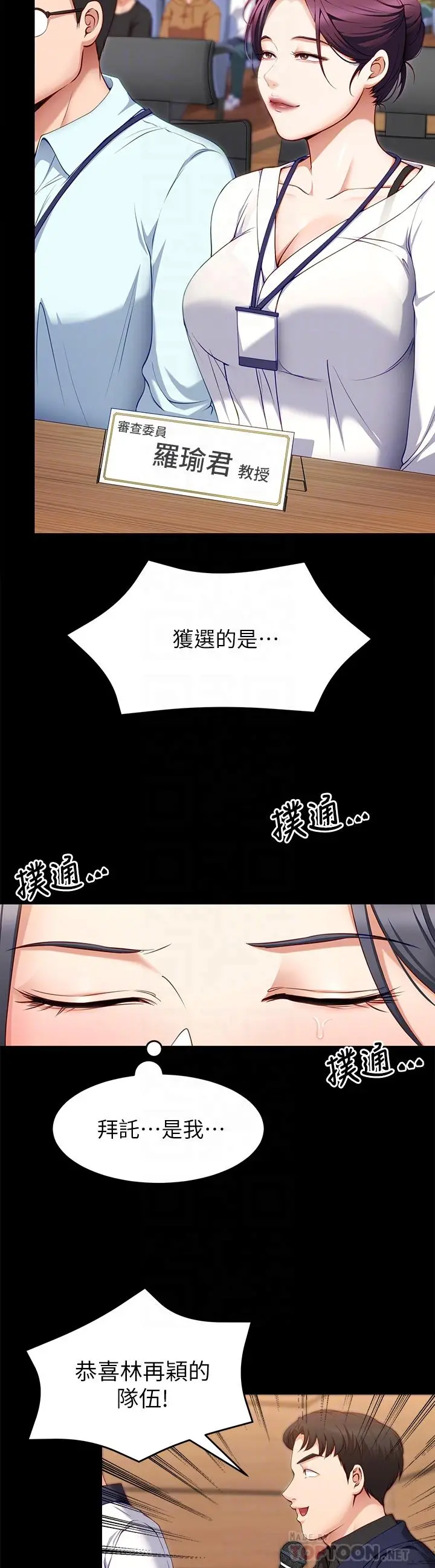 今晚就决定吃你了 - 第30话-被再颖听到呻吟声 - page 14