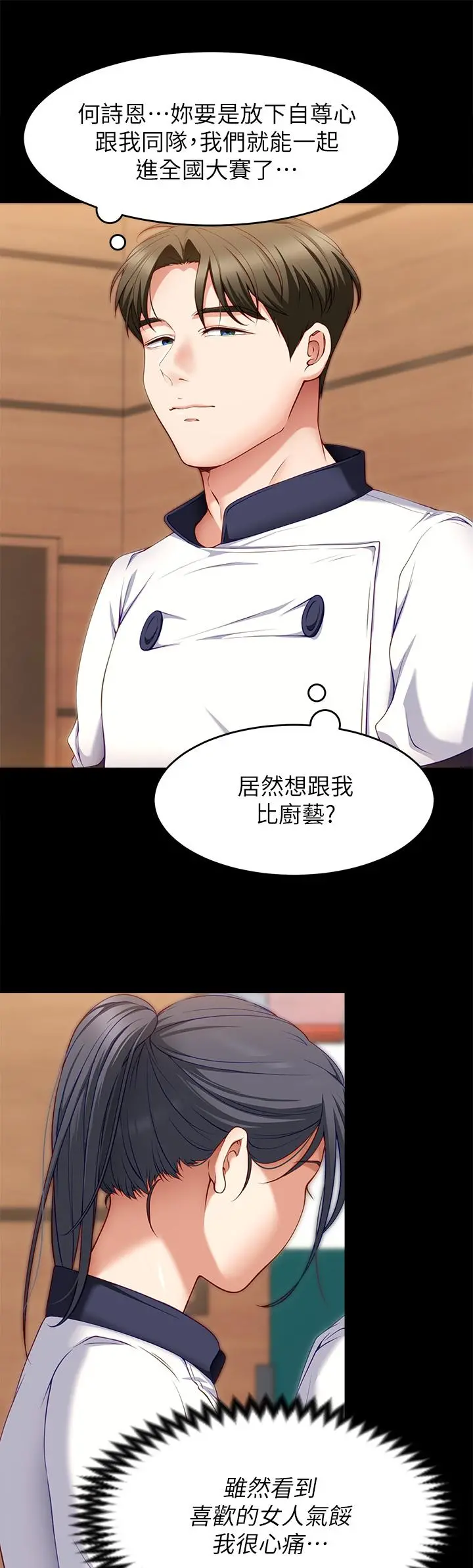 今晚就决定吃你了 - 第30话-被再颖听到呻吟声 - page 17
