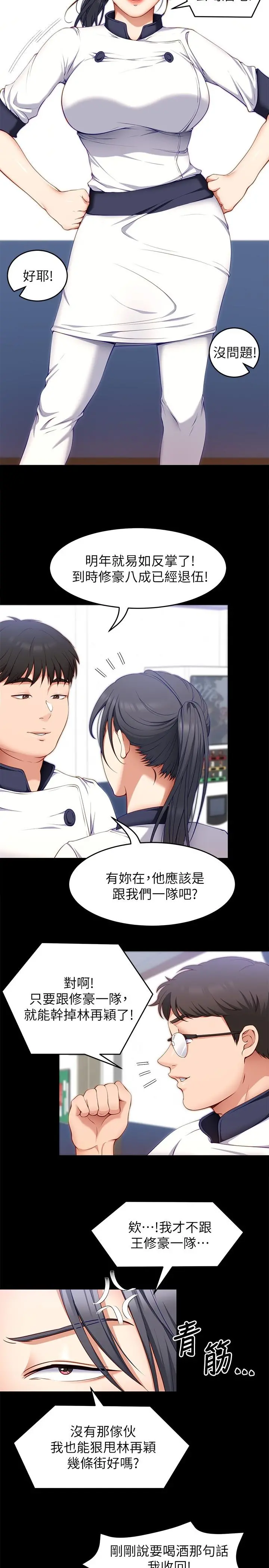 今晚就决定吃你了 - 第30话-被再颖听到呻吟声 - page 20