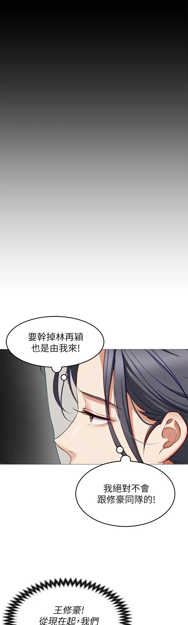 今晚就决定吃你了 - 第30话-被再颖听到呻吟声 - page 22