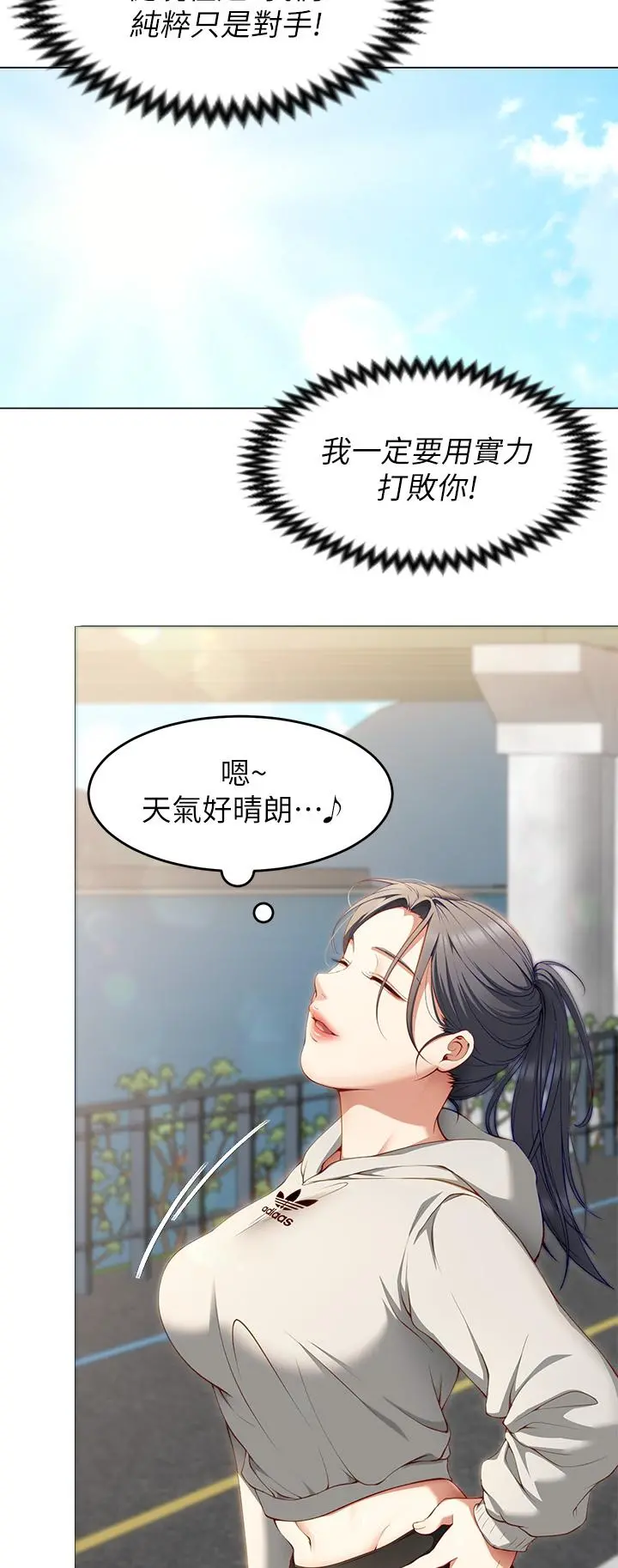 今晚就决定吃你了 - 第30话-被再颖听到呻吟声 - page 23