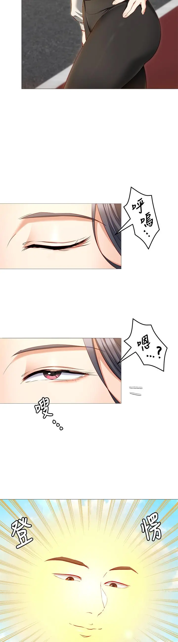 今晚就决定吃你了 - 第30话-被再颖听到呻吟声 - page 24