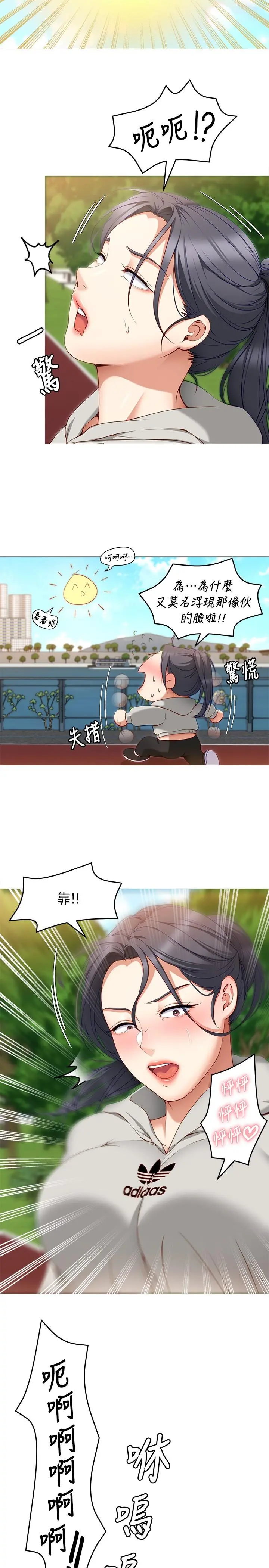 今晚就决定吃你了 - 第30话-被再颖听到呻吟声 - page 25