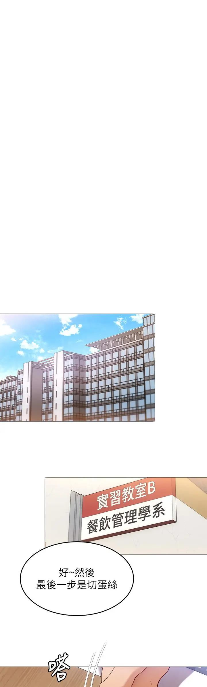 今晚就决定吃你了 - 第30话-被再颖听到呻吟声 - page 27