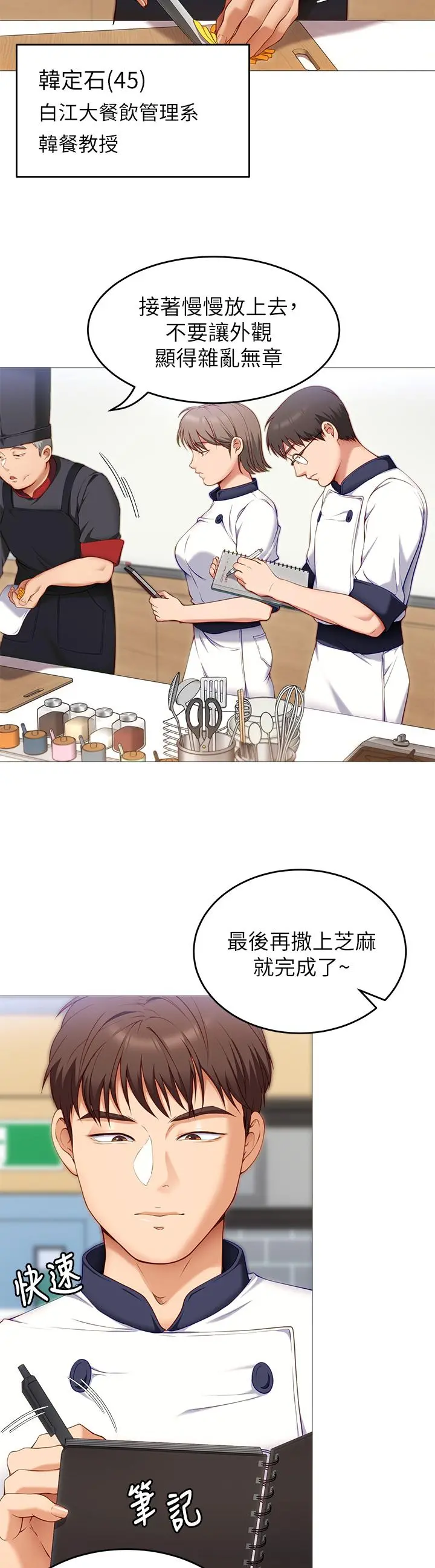 今晚就决定吃你了 - 第30话-被再颖听到呻吟声 - page 29