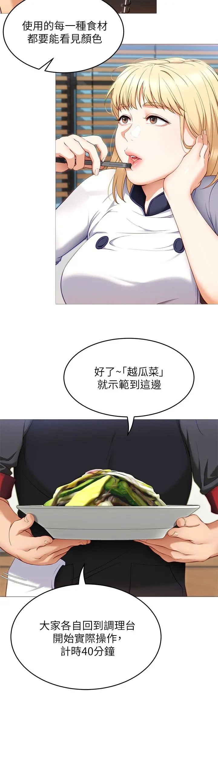 今晚就决定吃你了 - 第30话-被再颖听到呻吟声 - page 30