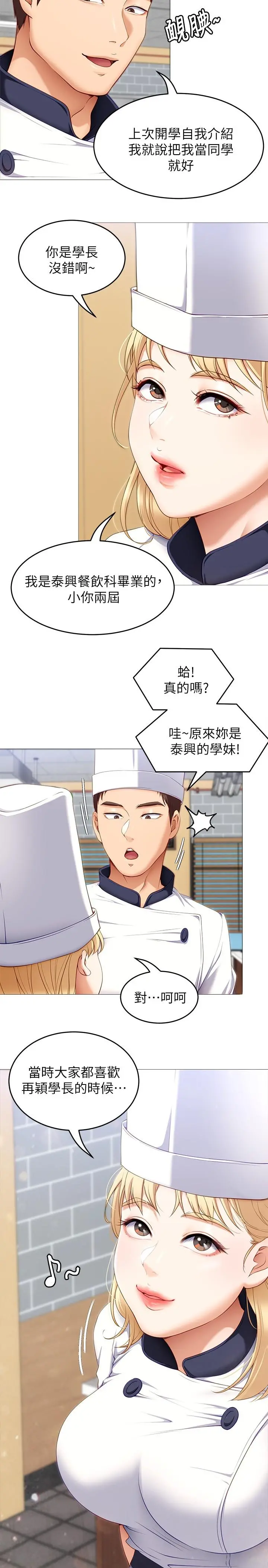 今晚就决定吃你了 - 第30话-被再颖听到呻吟声 - page 34