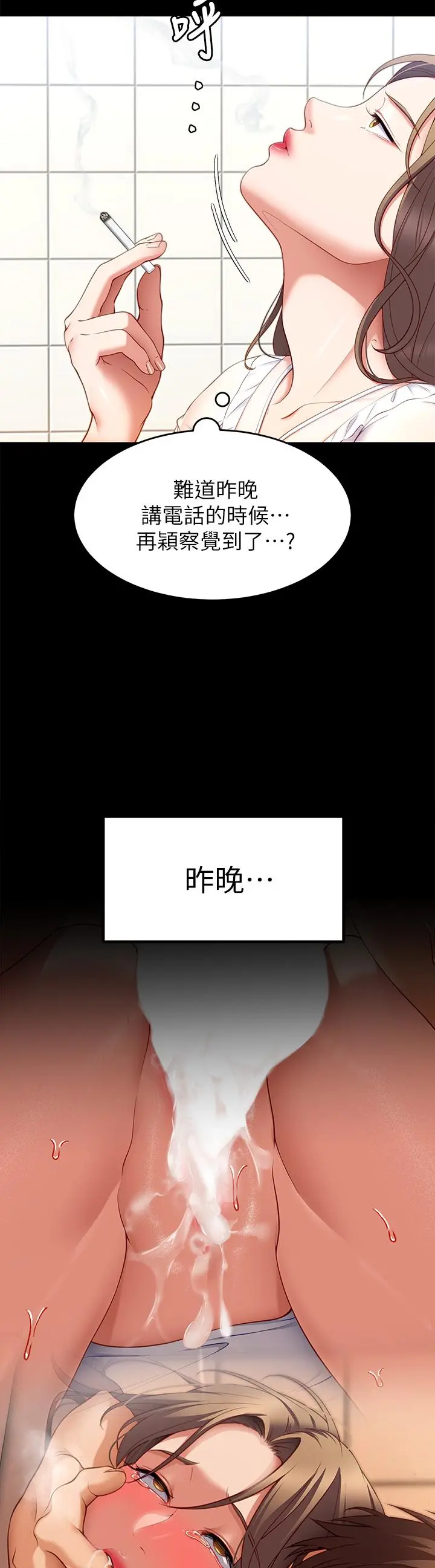 今晚就决定吃你了 - 第30话-被再颖听到呻吟声 - page 38
