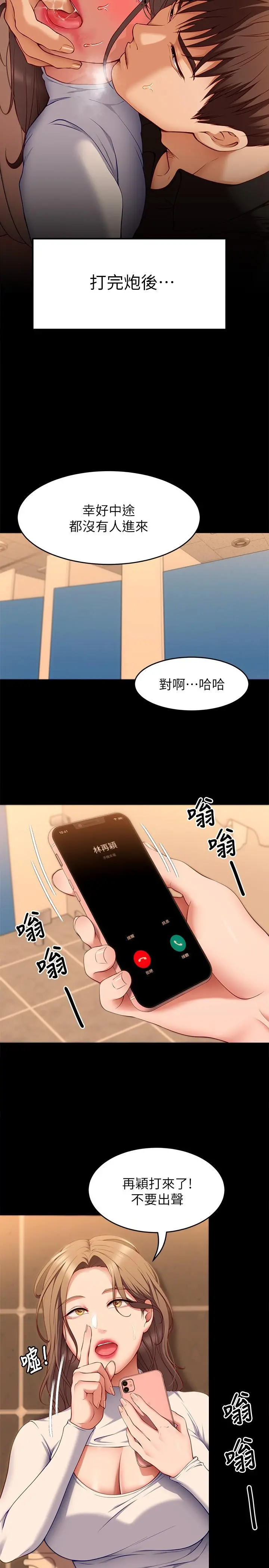 今晚就决定吃你了 - 第30话-被再颖听到呻吟声 - page 39