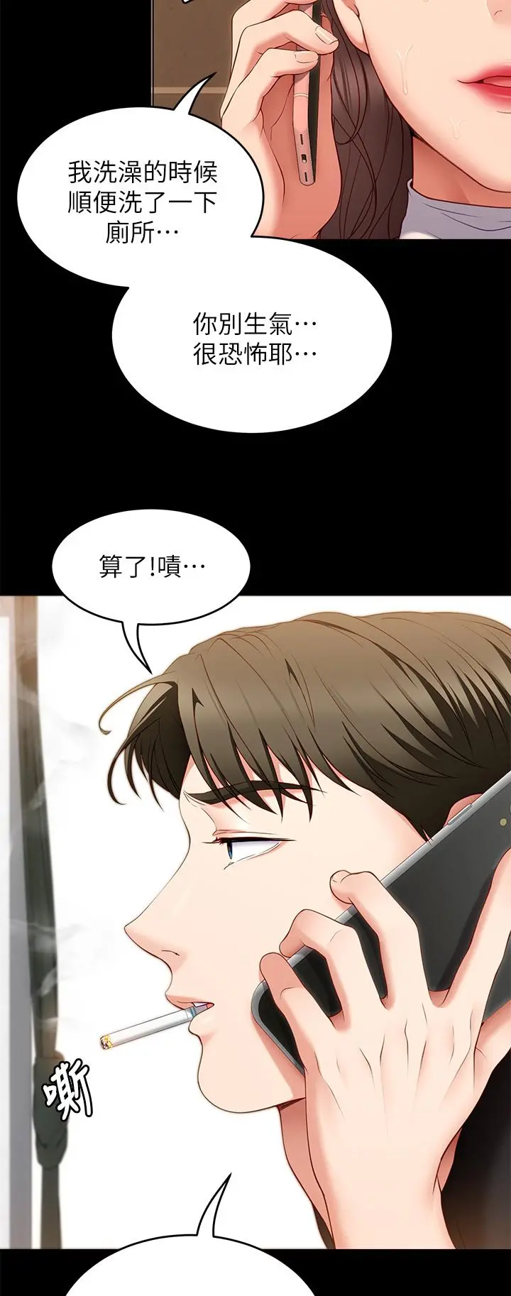 今晚就决定吃你了 - 第30话-被再颖听到呻吟声 - page 43