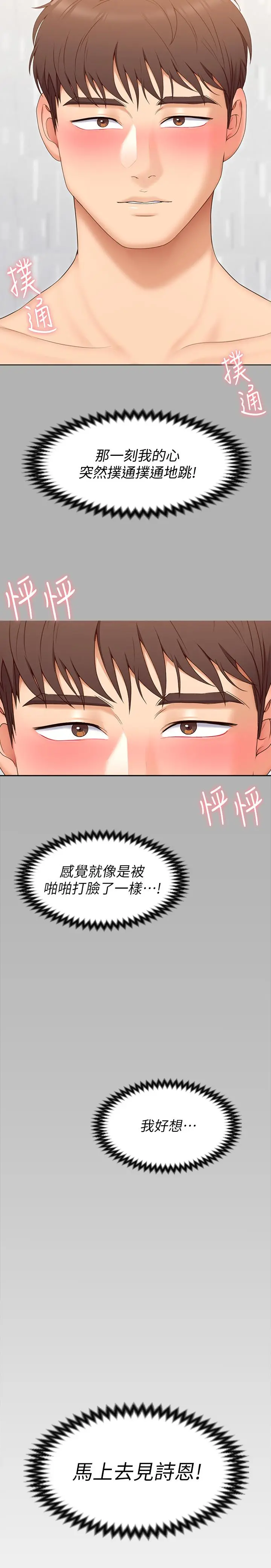 今晚就决定吃你了 - 第56话-在厨房被上的年轻女厨师 - page 3