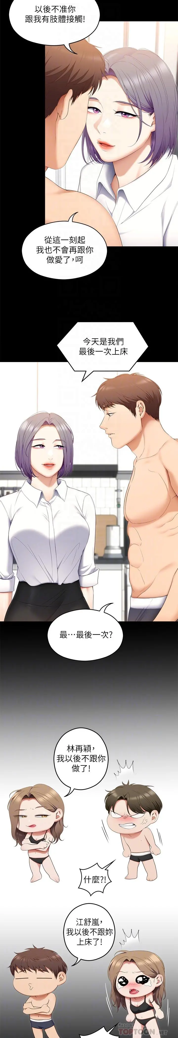 今晚就决定吃你了 - 第56话-在厨房被上的年轻女厨师 - page 8